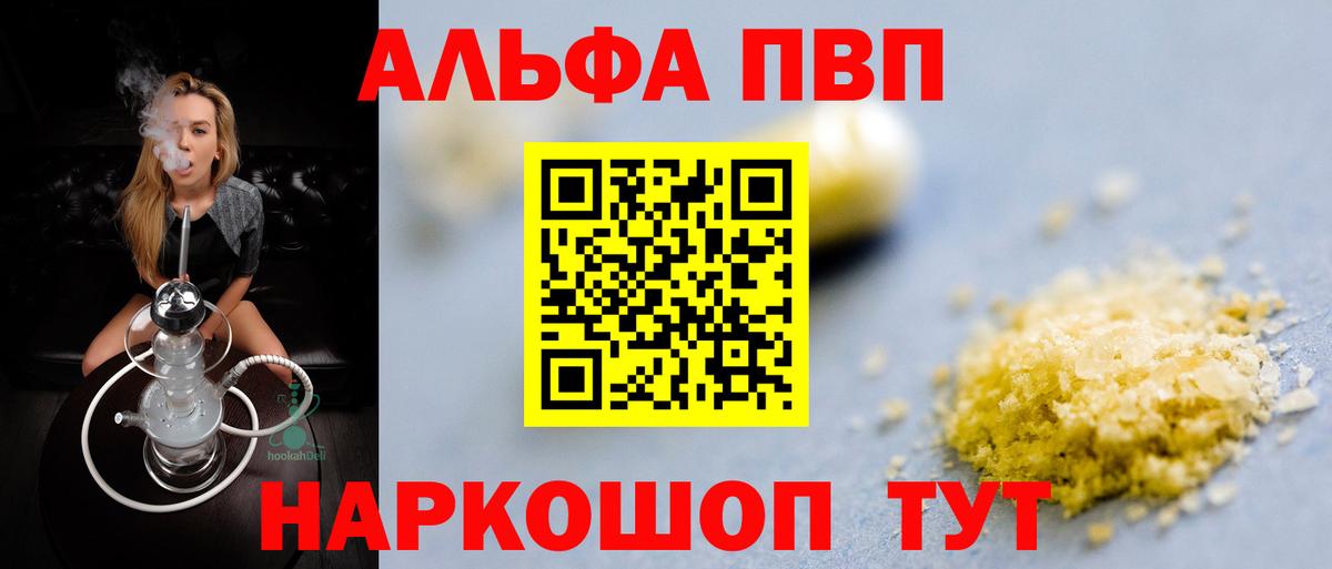 Альфа ПВП СК КРИС  купить закладку  APVP СК  Можайск  Вход с VPN 