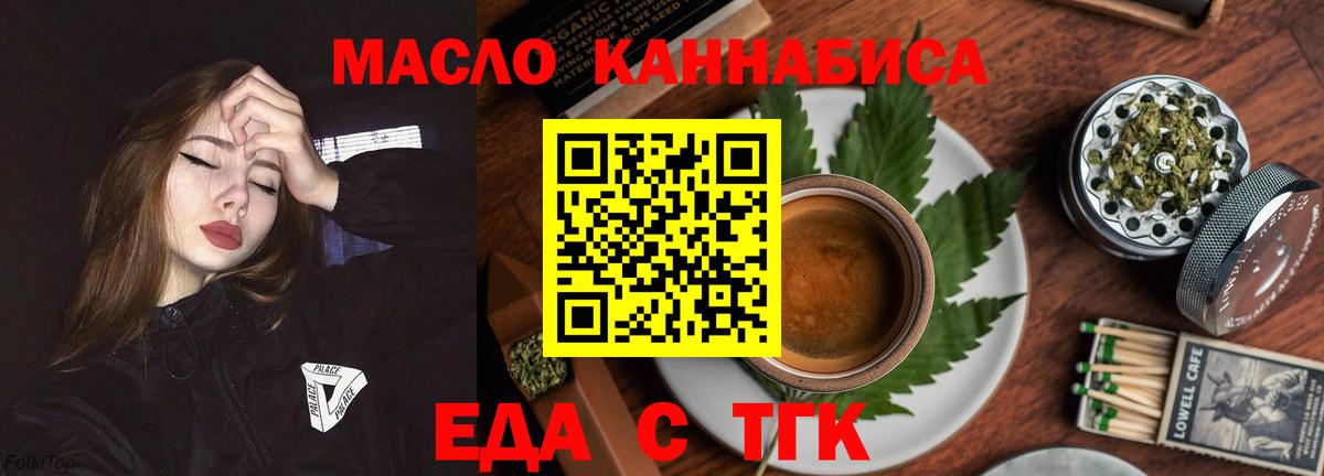 Можайск  Еда ТГК конопля  Вход с VPN 
