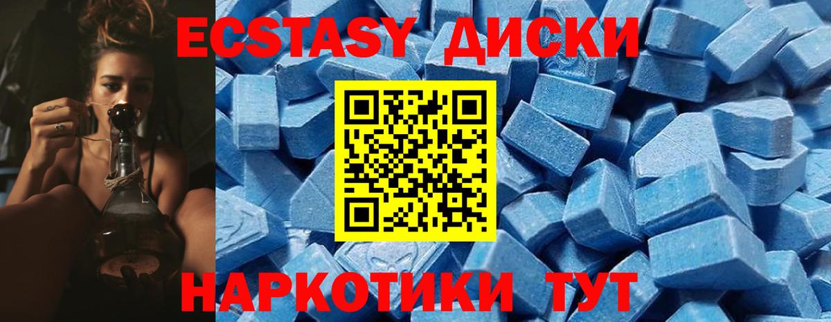 Ecstasy диски Можайск