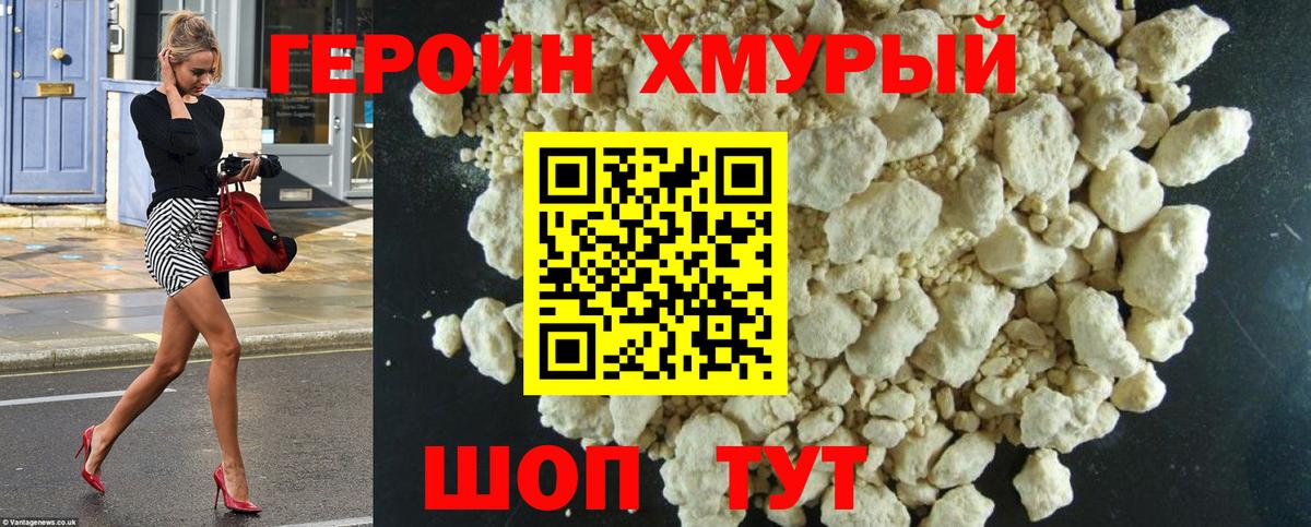 Можайск  ГЕРОИН Heroin  ГЕРОИН  Вход с VPN 